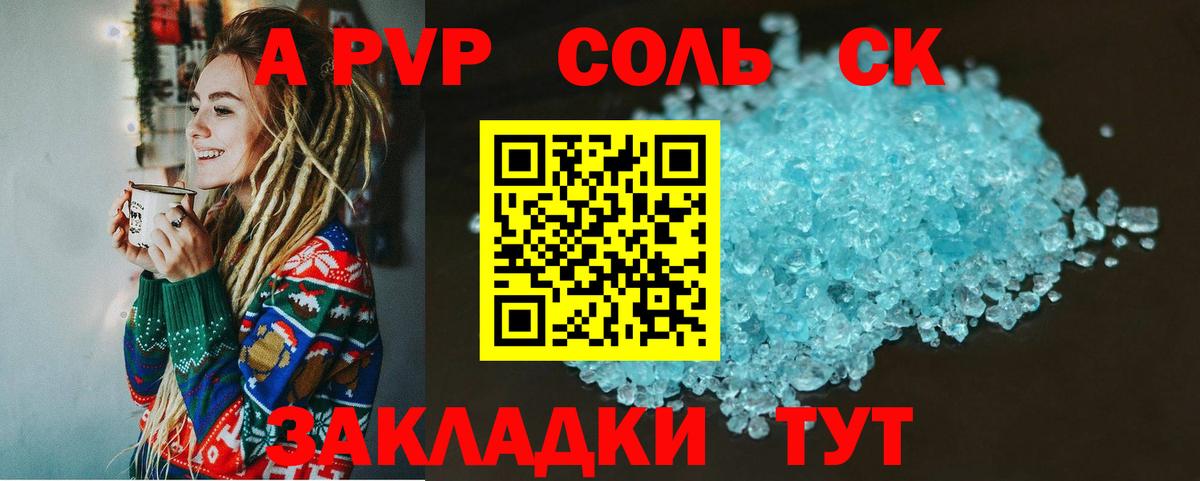 Alfa_PVP Crystall  A PVP Соль  Касимов  Вход с VPN 