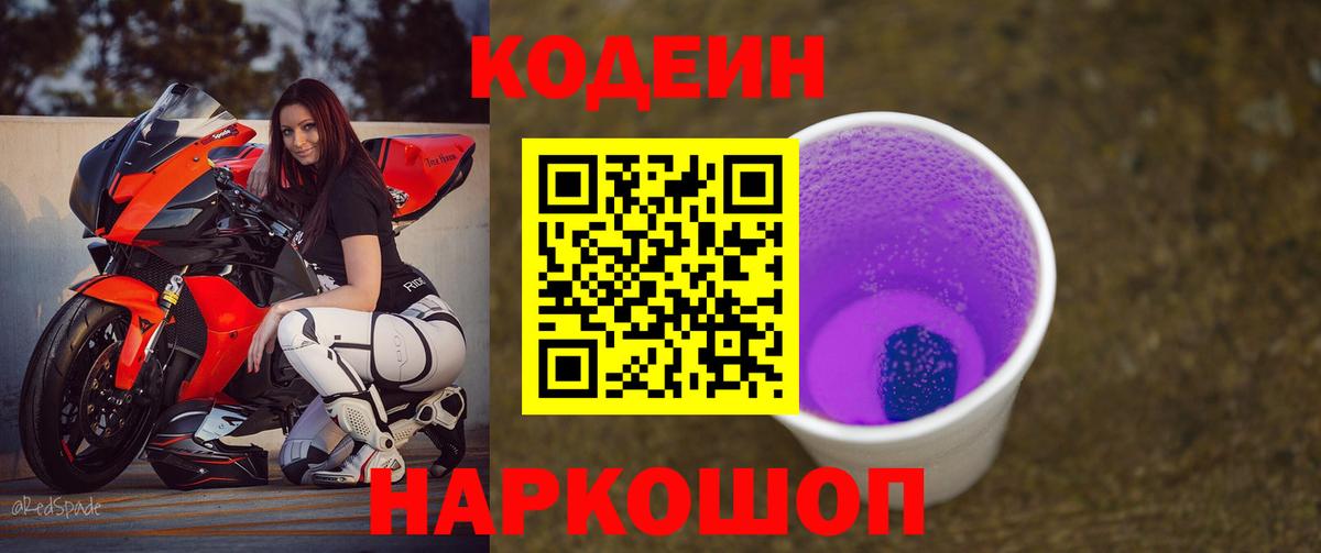Касимов  Кодеин напиток Lean (лин)  Вход с VPN  Кодеин Purple Drank 