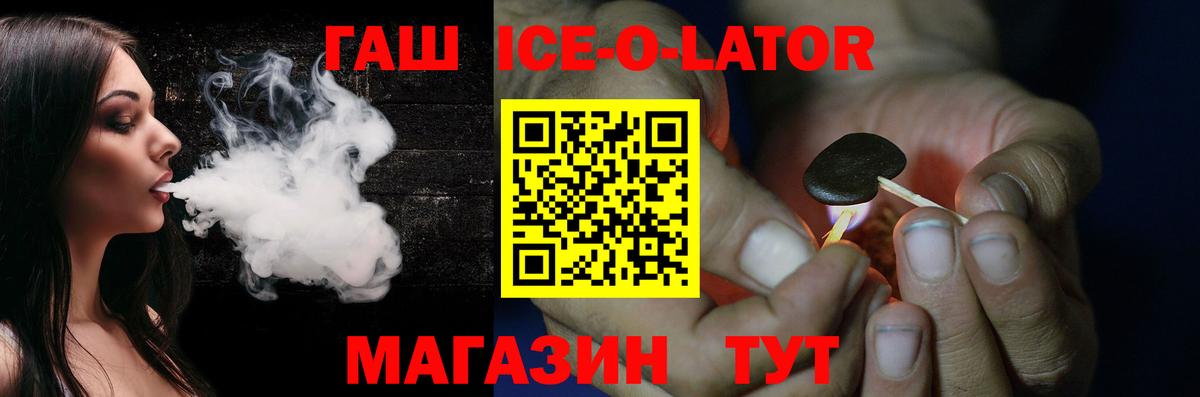 ГАШ Ice-O-Lator  Вход с VPN  Касимов  ГАШИШ  ГАШ AMNESIA HAZE 