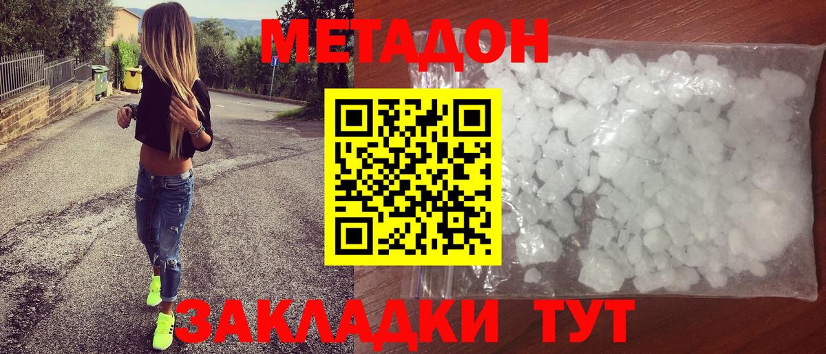 Метадон белоснежный Касимов