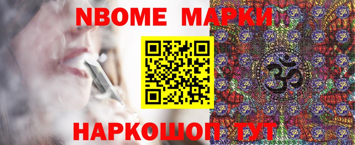 Марки N-bome 1,8мг Касимов